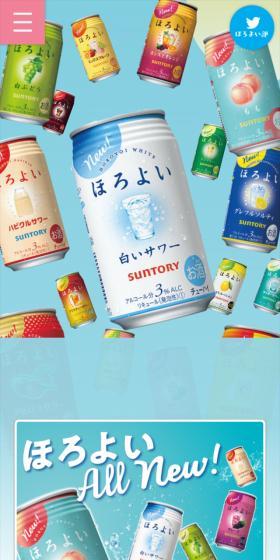ほろよいのLPデザイン（その他のお酒／ブルー系／かわいい系）スマホ版
