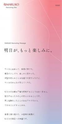 マルコ株式会社　RECRUITING SITE