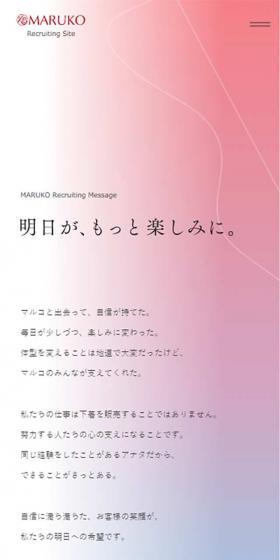 マルコ株式会社 RECRUITING SITEのLPデザイン(企業・会社・お店/パープル系/かわいい系)スマホ版