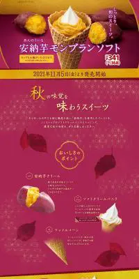 安納芋モンブランソフトのLPデザイン（洋菓子／パープル系／和風系）PC版