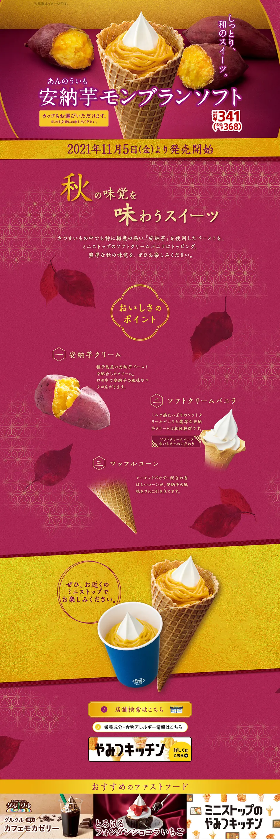 安納芋モンブランソフトのLPデザイン（洋菓子／パープル系／和風系）PC版