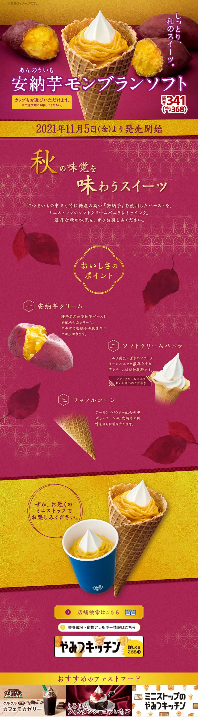 安納芋モンブランソフトのLPデザイン（洋菓子／パープル系／和風系）スマホ版