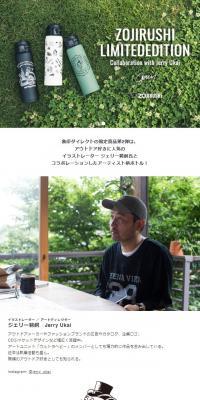 ZOJIRUSHI LIMITED EDITION Collaboration with Jerry Ukai