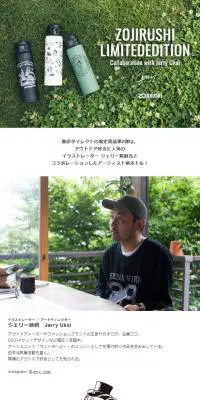 ZOJIRUSHI LIMITEDEDITION Collaboration with Jerry UkaiのLPデザイン（スポーツ用品／グリーン系／シンプル系）スマホ版