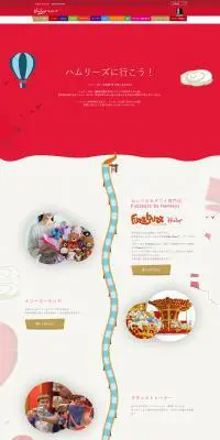 ハムリーズ体験のLPデザイン（イベント・キャンペーン・体験／レッド系／かわいい系）PC版