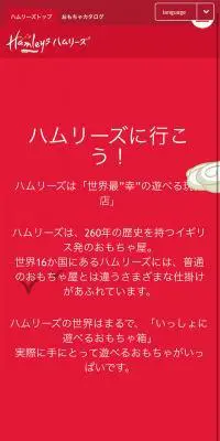 ハムリーズ体験のLPデザイン（イベント・キャンペーン・体験／レッド系／かわいい系）スマホ版