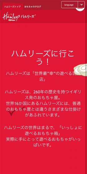 ハムリーズ体験のLPデザイン（イベント・キャンペーン・体験／レッド系／かわいい系）スマホ版