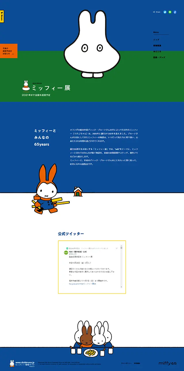 65th Anniversary Miffy Exhibition LP design (Amusement parks, theme parks, and parks / Shades of blue / Arts) PC version