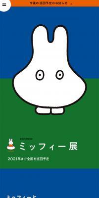 65th Anniversary Miffy Exhibition