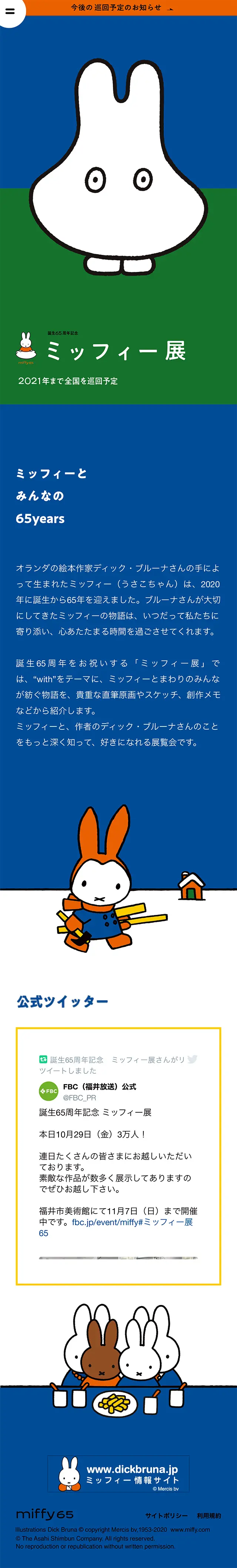 65th Anniversary Miffy Exhibition LP design (Amusement parks, theme parks, and parks / Shades of blue / Arts) Mobile version