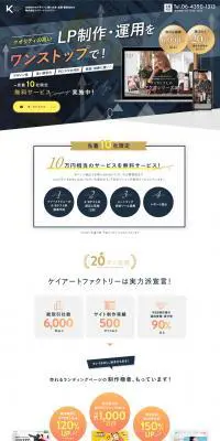 LP制作のLPデザイン（デザイン・アプリ・システム／ホワイト系／信頼・安心系）PC版