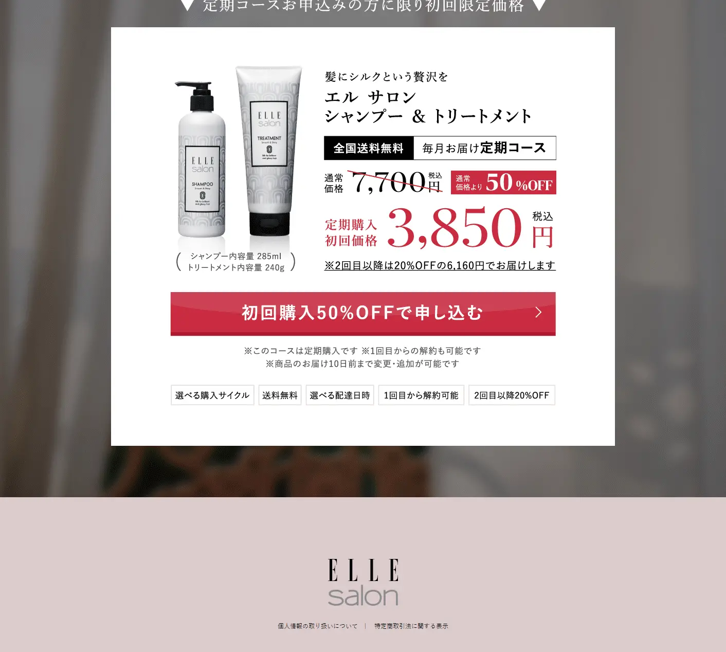 ELLE salon シャンプー＆トリートメントのLPデザイン（スキンケア・ボディケア・ヘアケア／グレー系／キレイ系）PC版