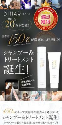 ビハール モイストシャンプー＆モイストトリートメント＆集中ケアPTトリートメント