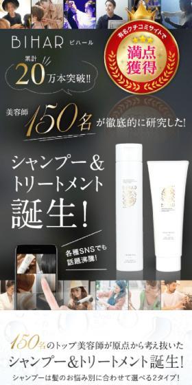 ビハール モイストシャンプー＆モイストトリートメント＆集中ケアPTトリートメントのLPデザイン（スキンケア・ボディケア・ヘアケア／ホワイト系／キレイ系）スマホ版