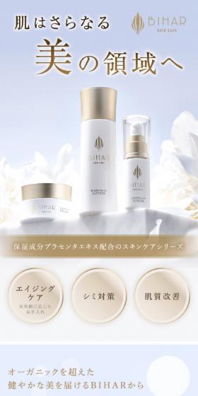 ビハール　PHCセラムのLPデザイン（スキンケア・ボディケア・ヘアケア／ホワイト系／キレイ系）スマホ版