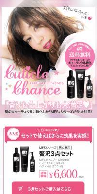 MY FIRST STORY オフィシャルヘアケアグッス