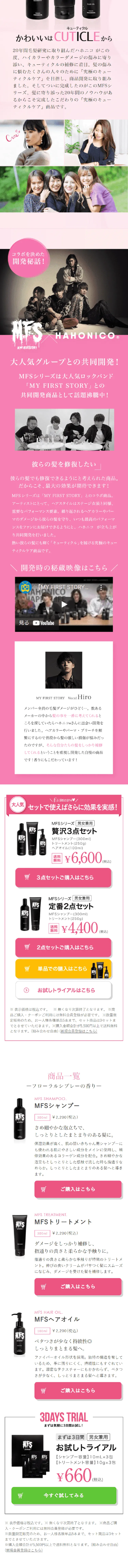 MYFIRSTSTORY Official Haircare Goods LP design (Skincare, Bodycare, Haircare / Pink shades / Refined style) Mobile version
