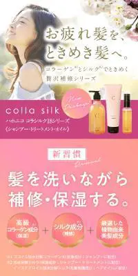 ハホニコ コラシルク18ヒートインオイルのLPデザイン（スキンケア・ボディケア・ヘアケア／ピンク系／キレイ系）PC版