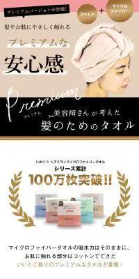 ハホニコ ヘアドライマイクロファイバータオル プレミアムのLPデザイン（キッチン・バス用品／ブラック系／キレイ系）PC版