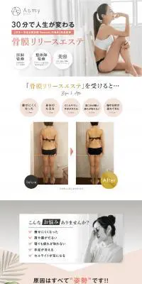 整体×エステのLPデザイン（エステ・脱毛・増毛・整形／ベージュ系／爽やか系）PC版