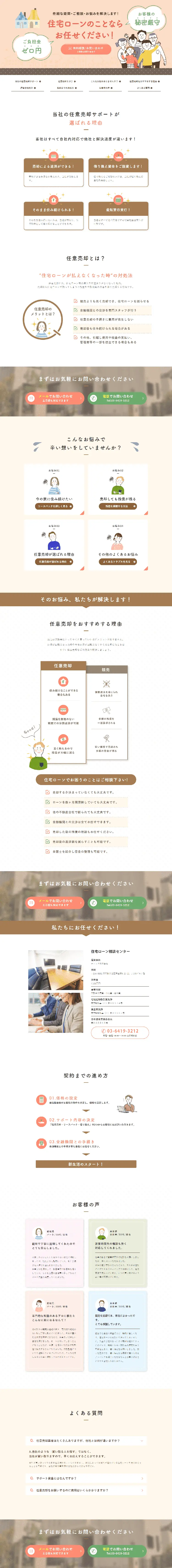 住宅ローンのLPデザイン（保険・金融・クレジット／ベージュ系／信頼・安心系）PC版