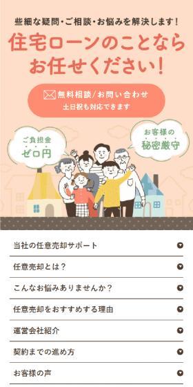 Mortgage LP design (Insurance, Finance, Credit / Beige tones / Trust and Safety) Mobile version