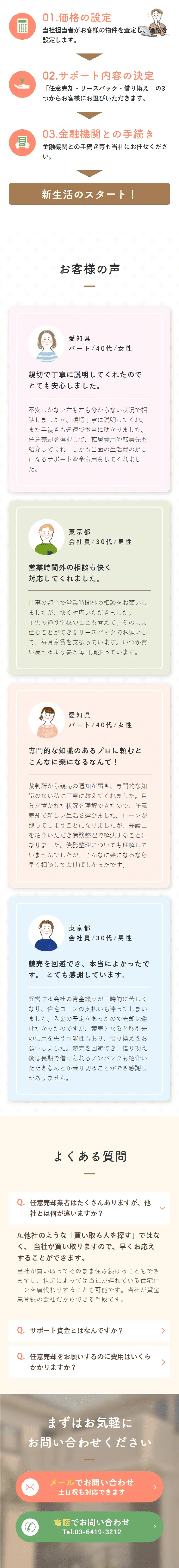 住宅ローンのLPデザイン（保険・金融・クレジット／ベージュ系／信頼・安心系）スマホ版