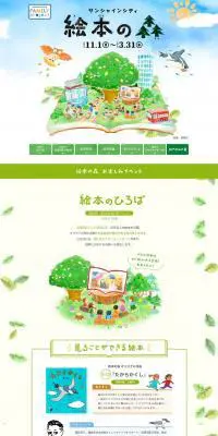 絵本の森のLPデザイン（イベント・キャンペーン・体験／ベージュ系／かわいい系）PC版