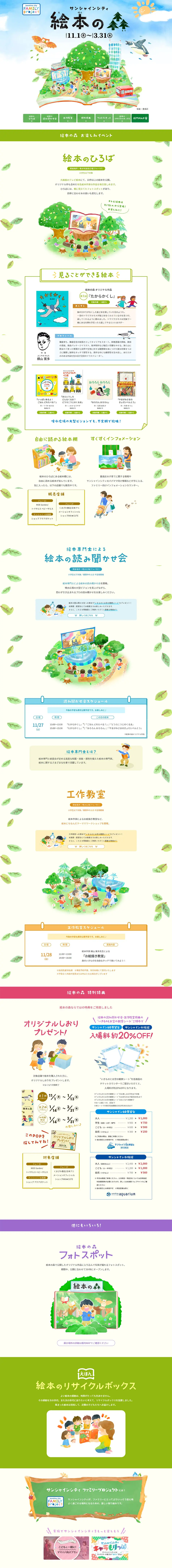 Ehon no Mori LP design (Events, Campaigns, Experiences / Beige tones / Cute style) PC version