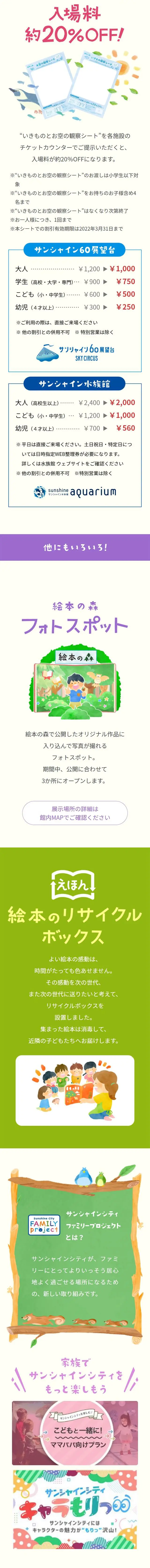 Ehon no Mori LP design (Events, Campaigns, Experiences / Beige tones / Cute style) Mobile version