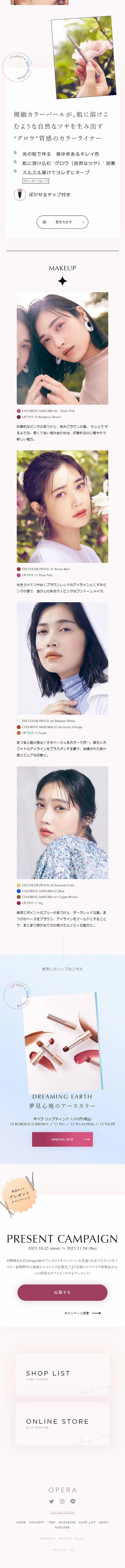 OPERA "Coloring Mascara" "Eye Color Pencil" LP design (Cosmetics, makeup, and contact lenses / White-based / Refined style) Mobile version