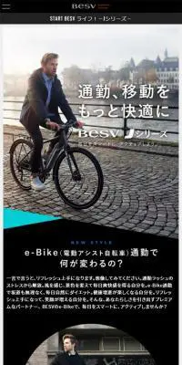 BESV JシリーズのLPデザイン（自転車車体・自転車用品／ブラック系／シンプル系）スマホ版