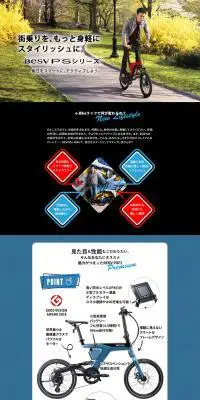 BESV PSシリーズのLPデザイン（自転車車体・自転車用品／ブルー系／かっこいい系）PC版