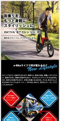 BESV PSシリーズ