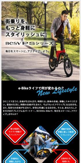 BESV PSシリーズのLPデザイン（自転車車体・自転車用品／ブルー系／かっこいい系）スマホ版