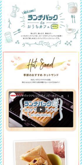 Lunch Pack de Ouchi Cafe LP design (Noodles, Bread, and Flour-based Foods / White-based / Natural style) Mobile version