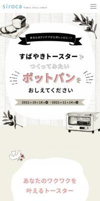 Subayaki Toaster Campaign