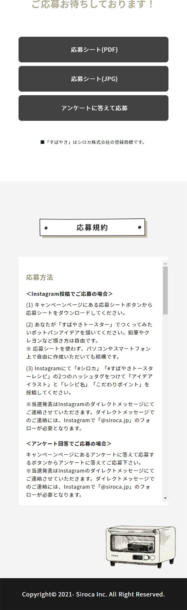 すばやきトースターキャンペーンのLPデザイン（イベント・キャンペーン・ギフト／ベージュ系／かわいい系）スマホ版