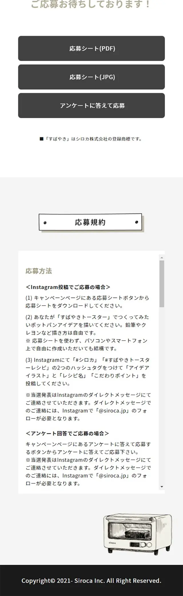 すばやきトースターキャンペーンのLPデザイン（イベント・キャンペーン・ギフト／ベージュ系／かわいい系）スマホ版