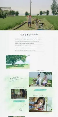 つれづれパン日記のLPデザイン（麺・パン・粉物／グリーン系／かわいい系）PC版