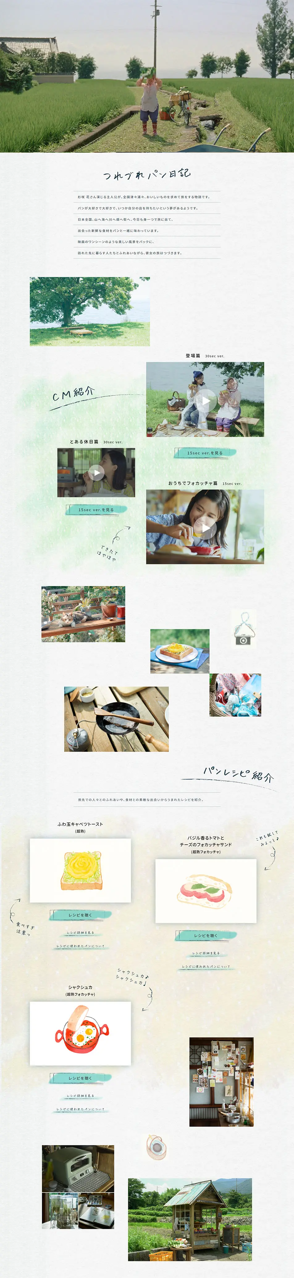 つれづれパン日記のLPデザイン（麺・パン・粉物／グリーン系／かわいい系）PC版
