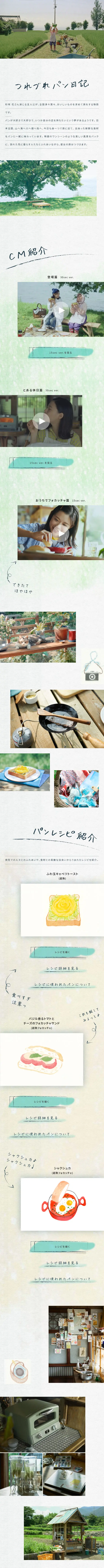 つれづれパン日記のLPデザイン（麺・パン・粉物／グリーン系／かわいい系）スマホ版