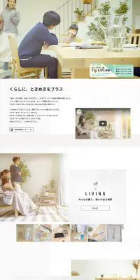 カインズデザイン展のLPデザイン（イベント・キャンペーン・体験／ホワイト系／シンプル系）PC版