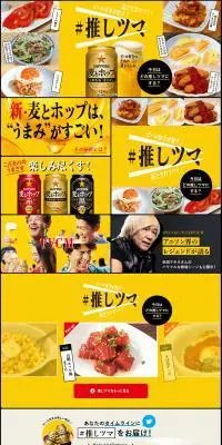 麦とホップのLPデザイン（ビール・発泡酒／イエロー系／かっこいい系）PC版