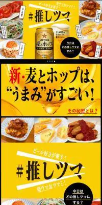 麦とホップのLPデザイン（ビール・発泡酒／イエロー系／かっこいい系）スマホ版