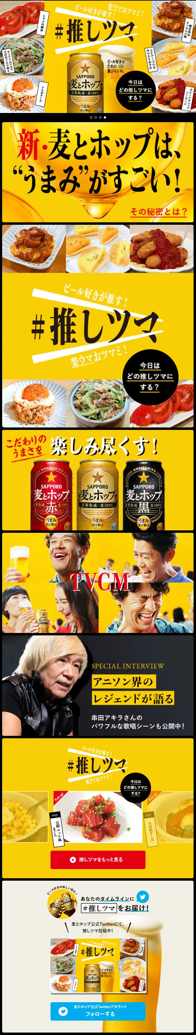 麦とホップのLPデザイン（ビール・発泡酒／イエロー系／かっこいい系）スマホ版