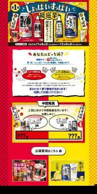 しょっぱいすっぱいのLPデザイン（イベント・キャンペーン・体験／イエロー系／にぎやか系）PC版