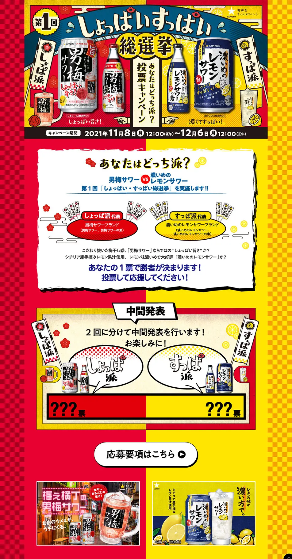 しょっぱいすっぱいのLPデザイン（イベント・キャンペーン・体験／イエロー系／にぎやか系）PC版