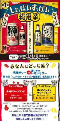 しょっぱいすっぱいのLPデザイン（イベント・キャンペーン・体験／イエロー系／にぎやか系）スマホ版