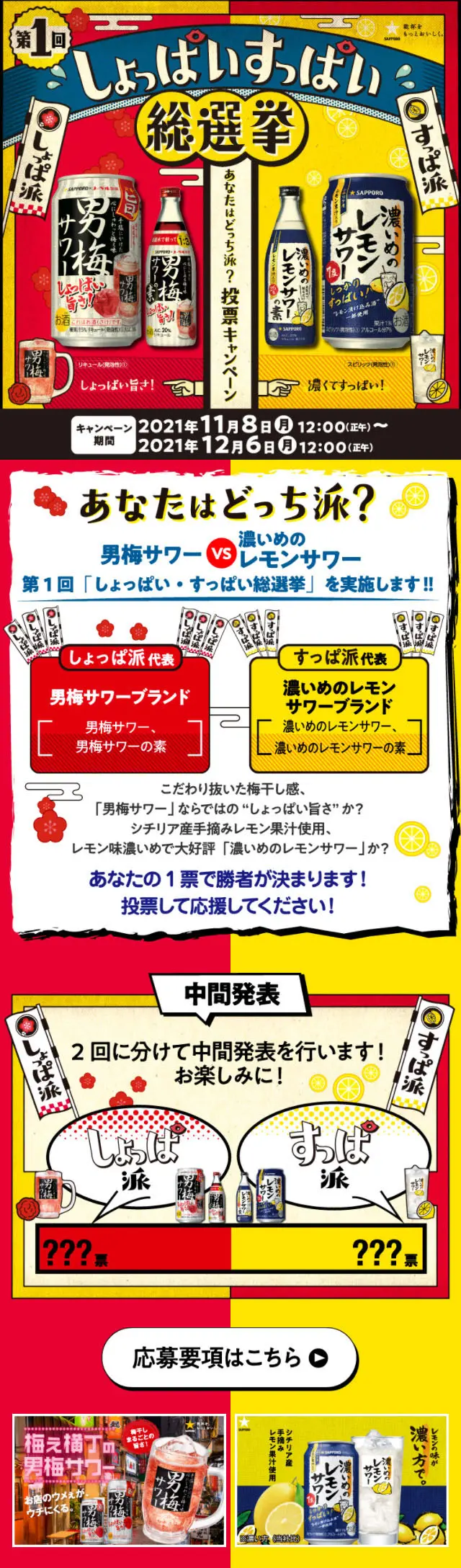 しょっぱいすっぱいのLPデザイン（イベント・キャンペーン・体験／イエロー系／にぎやか系）スマホ版